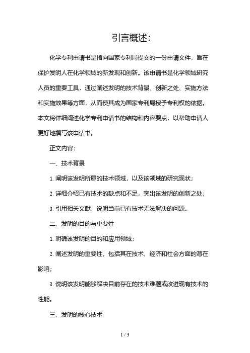 化学专利申请书(共)docx2024