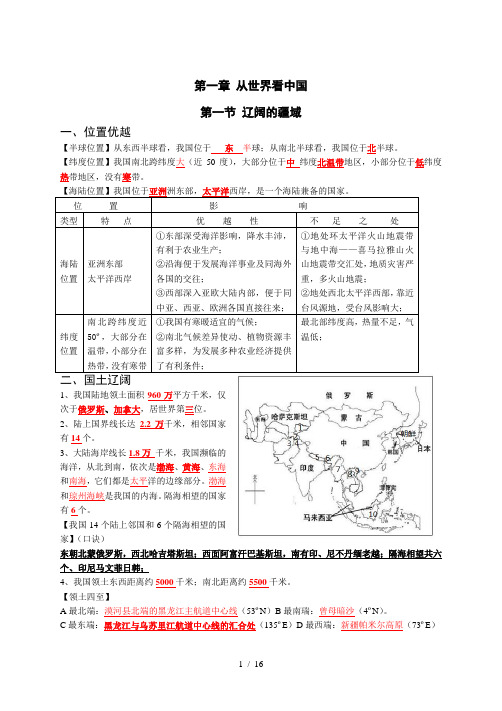 2018人教版八年级地理上册复习提纲