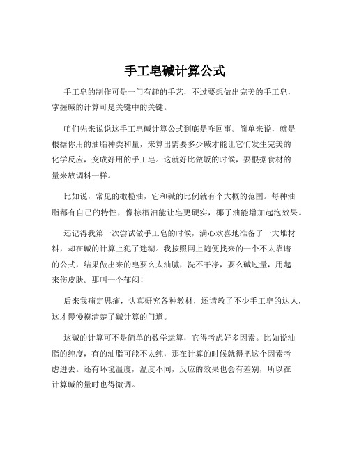 手工皂碱计算公式