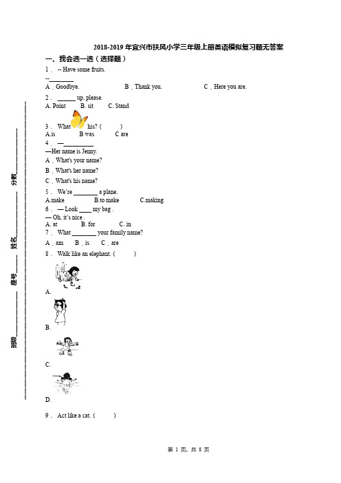 2018-2019年宜兴市扶风小学三年级上册英语模拟复习题无答案