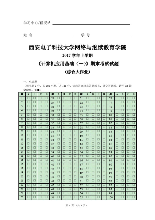 计算机应用基础(一)-试题