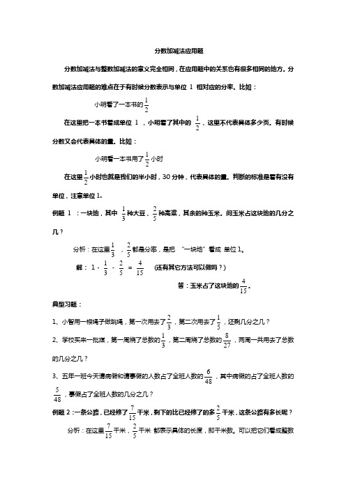 五年级下期数学专项复习——分数加减法应用题