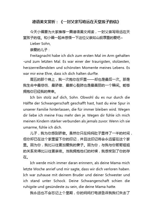 德语美文赏析：《一封父亲写给远在天堂孩子的信》