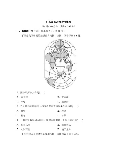 广东省2020年中考地理模拟试卷2