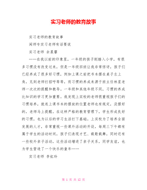 实习老师的教育故事