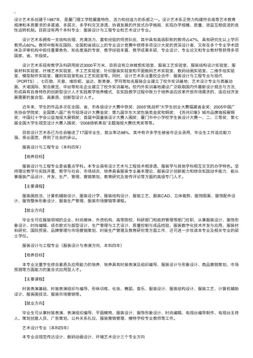 厦门理工学院设计艺术系专业介绍