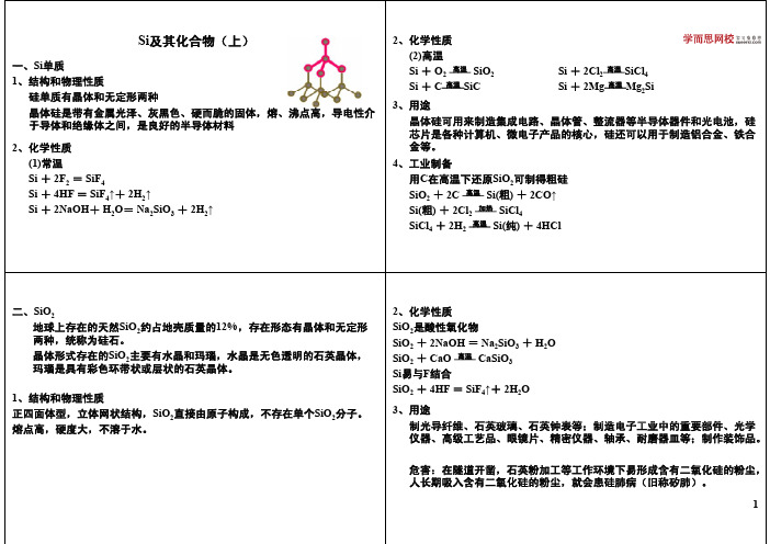 Si及其化合物(上)