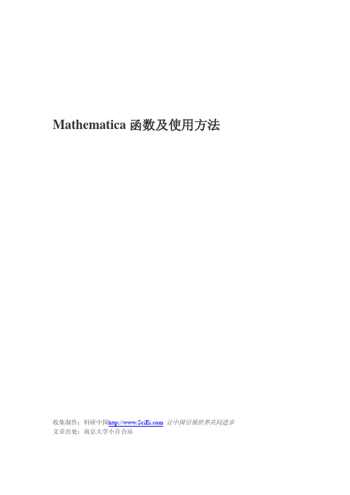 Mathematica函数及使用方法