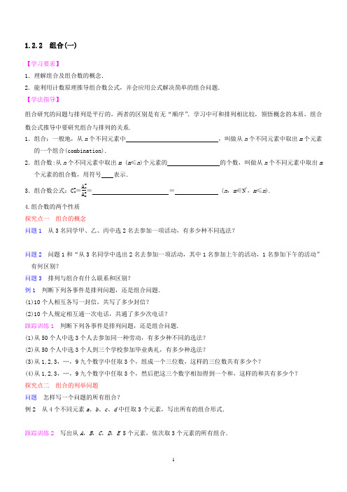 高中数学选修2-3 组合