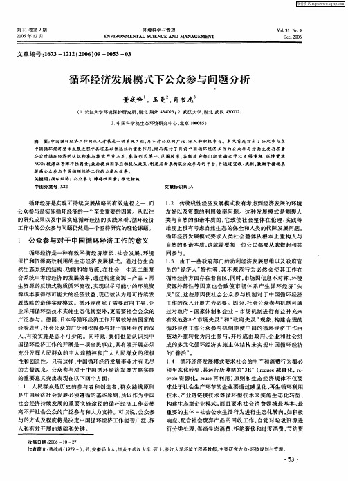 循环经济发展模式下公众参与问题分析