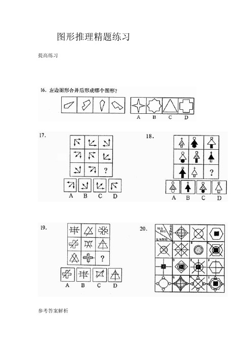 公务员考试-图形推理试题库.pdf