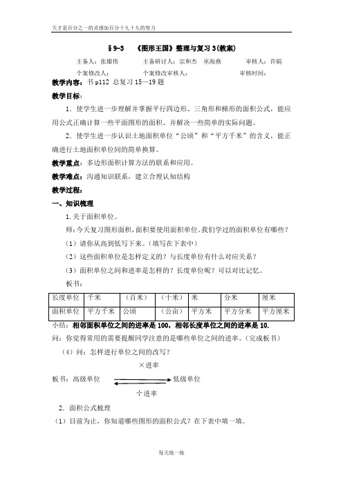 苏教版数学五年级上册九、整理和复习9-3教案