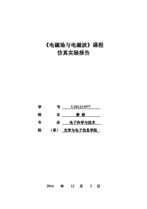 HFSS波导仿真实验报告参考模板剖析