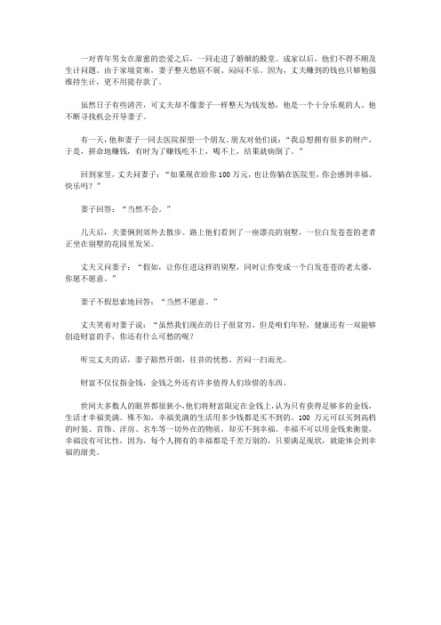 (学生综合素质提高手册)提高独立生活能力_钱买不来幸福