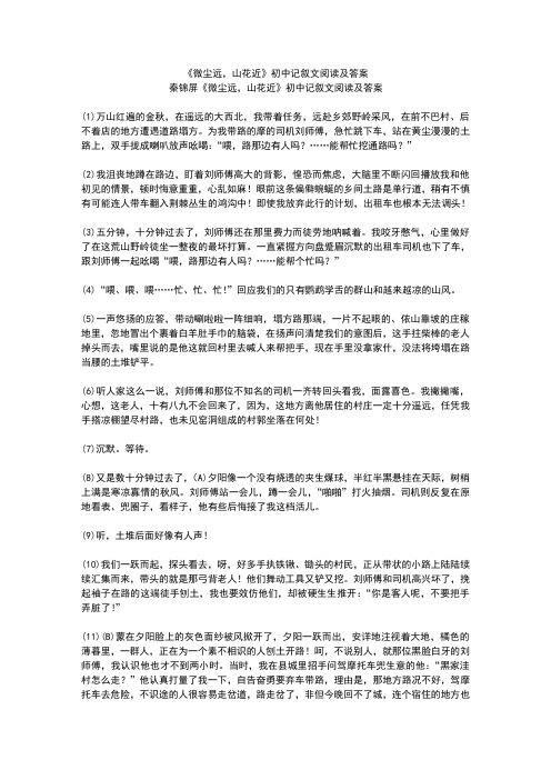 微尘远山花近阅读及答案