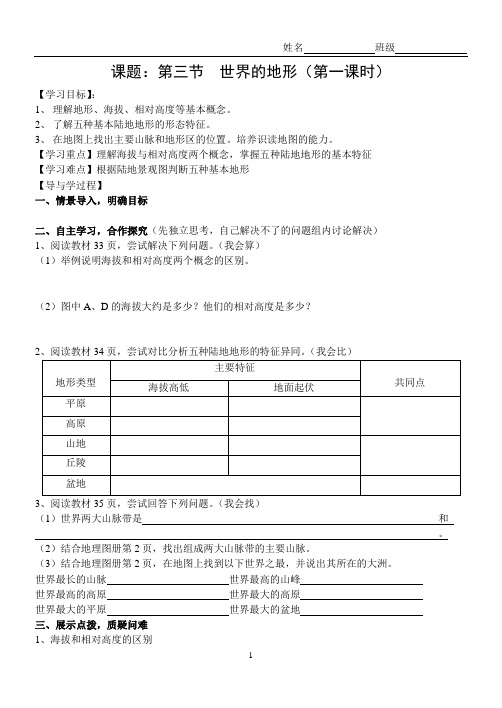 2.3 世界的地形第一课时导学案