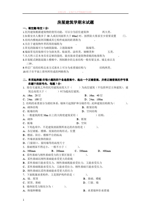 巴南职中房屋建筑学ab卷 (1)