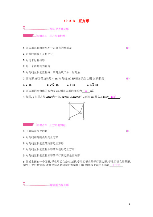 八年级数学下册19.3矩形菱形正方形19.3.3正方形课时作业新版沪科版