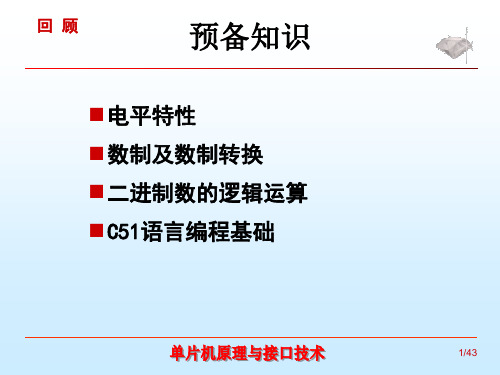 80C51并口结构与操作