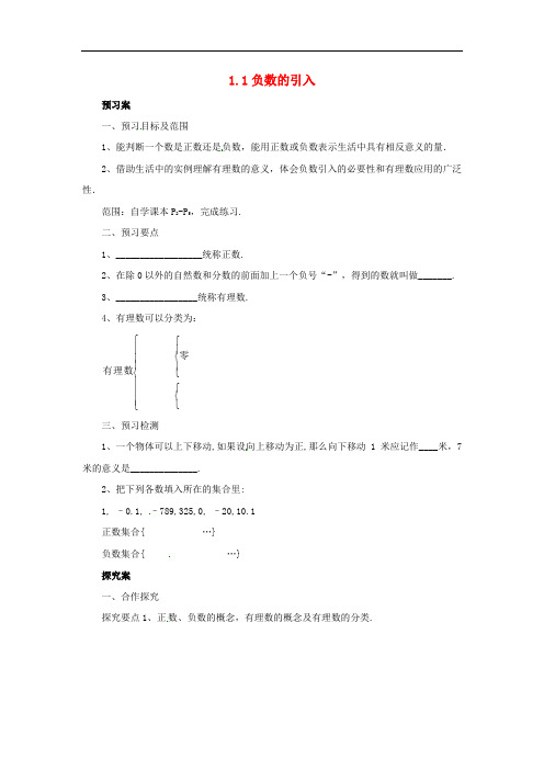 七年级数学上册.1负数的引入 配套精品导学案设计