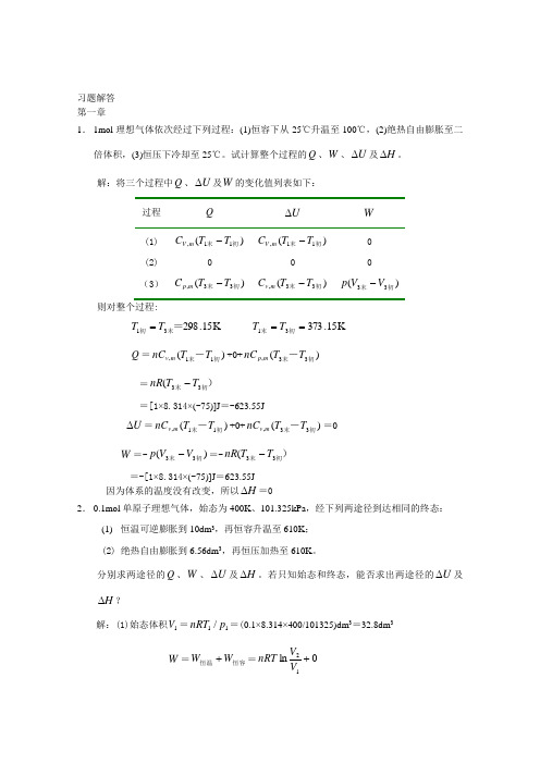 《物理化学》课后习题第一章答案