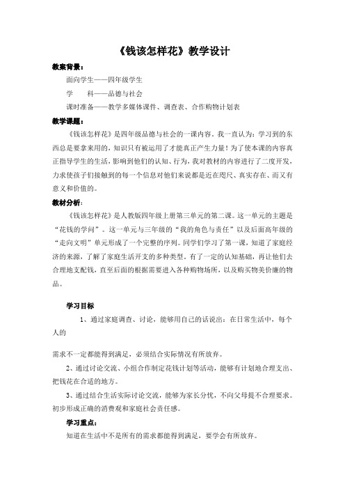 钱该怎样花 互连网教案