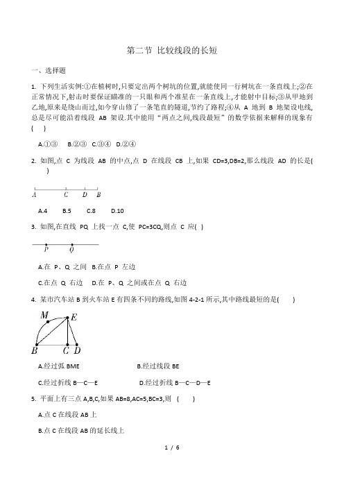 2020-2021学年七年级数学北师大版第四章第二节《比较线段的长短》同步练习(有答案)