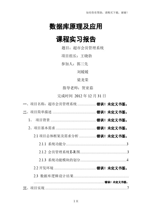 超市会员管理系统课程设计实验报告