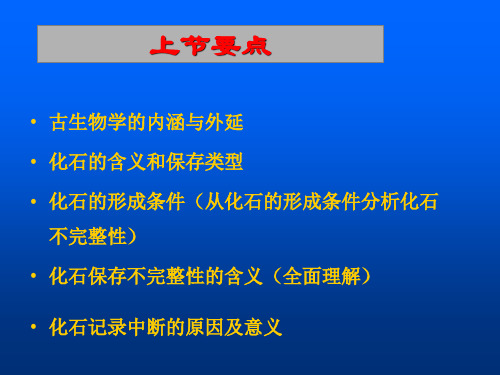 生物系统与分类