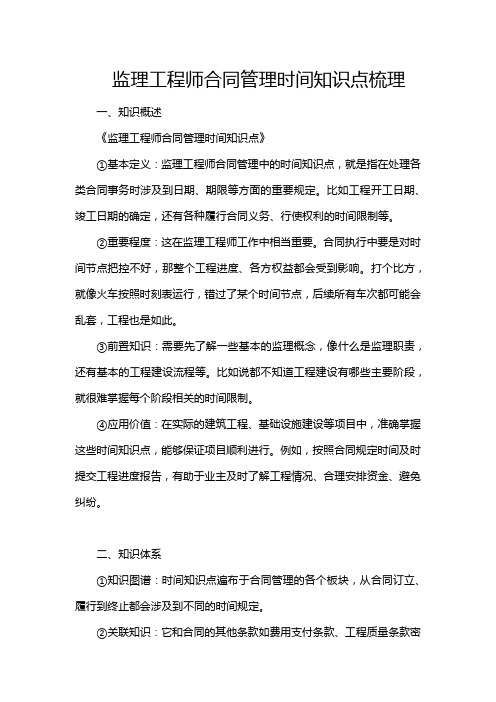 监理工程师合同管理时间知识点梳理