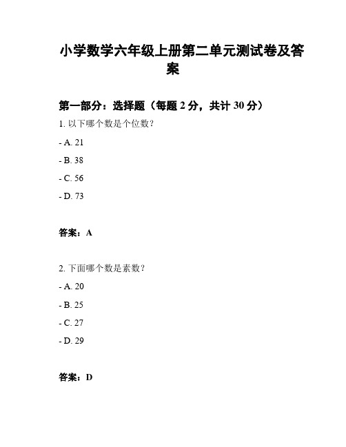 小学数学六年级上册第二单元测试卷及答案