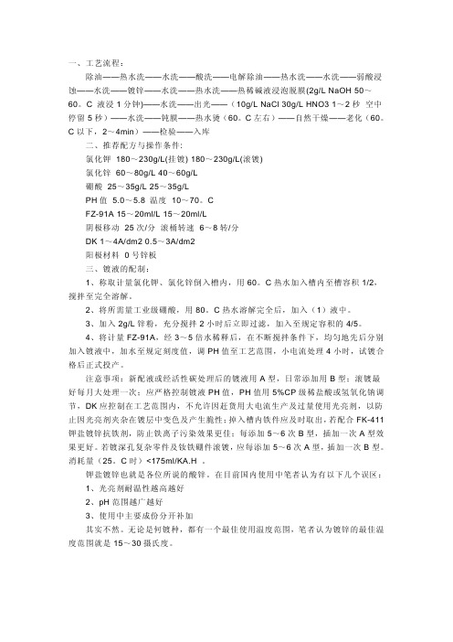 镀锌参数工艺