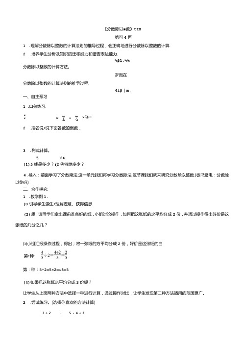 《分数除以整数》教案.docx