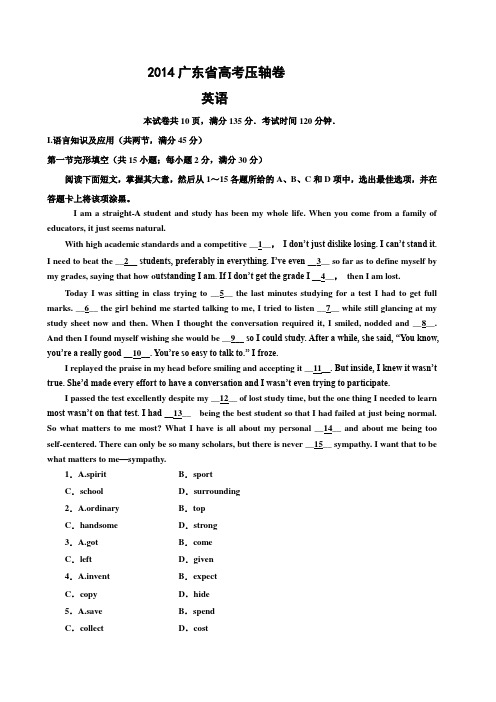 2014广东省高考压轴卷英语试题及答案