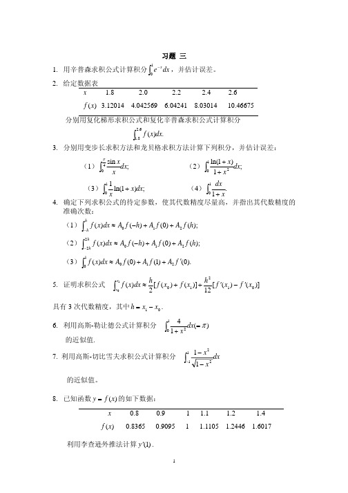 分别用复化梯形求积公式和复化辛普森求积公式计算积分