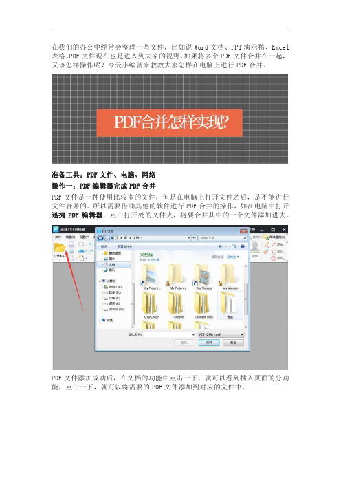 合并PDF文件在电脑上怎样快速进行