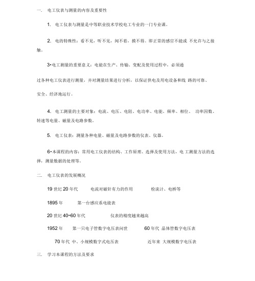 电工仪表与测量试题及答案