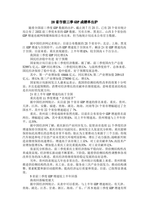 28省市前三季GDP成绩单出炉