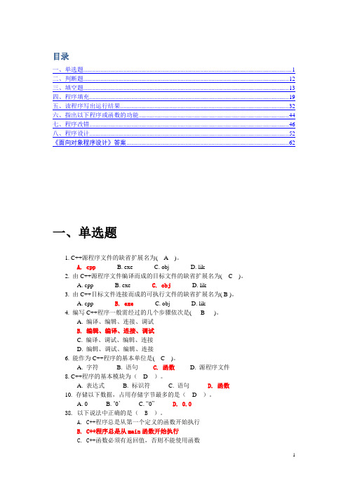 c复习题集及答案