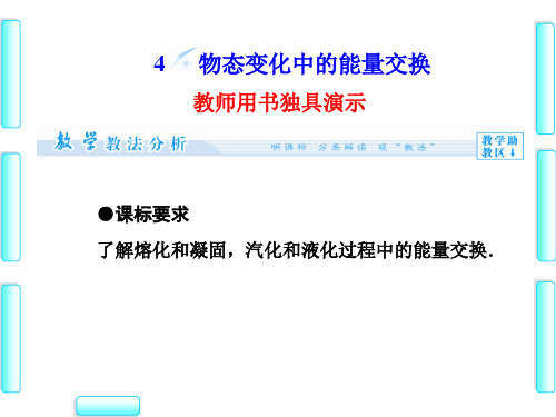 人教版高中物理选修3-3课件第9章-4