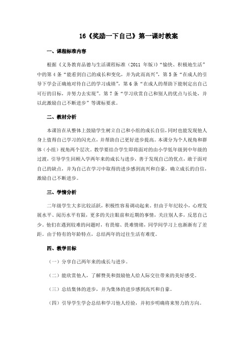16 奖励一下自己(教案) 道德与法治二年级下册