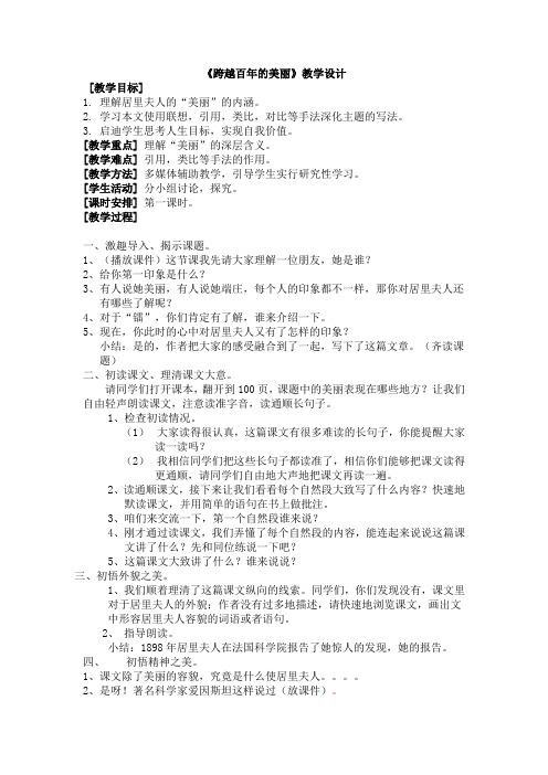 《跨越百年的美丽》教学案例(4)