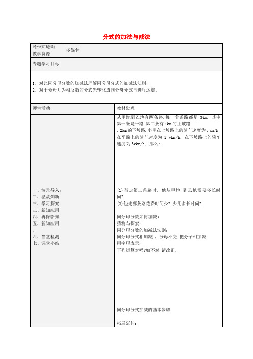 八年级数学上册3.5分式的加法与减法教案1(新版)青岛版