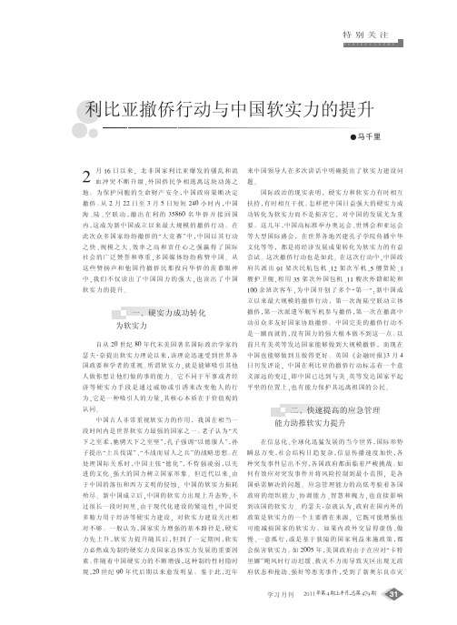 利比亚撤侨行动与中国软实力的提升