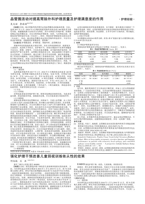 强化护理干预改善儿童弱视训练依从性的效果