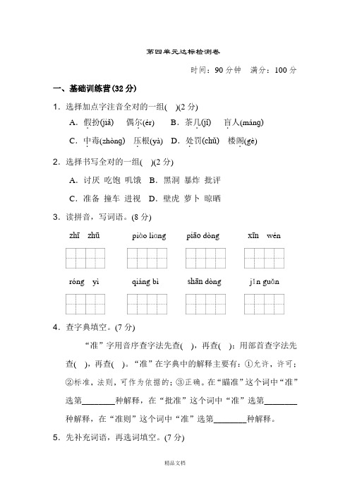 统编版三年级语文上册：《典中点》第四单元 达标测试卷.doc