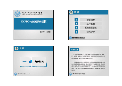 Matlab_DC-DC转换器建模