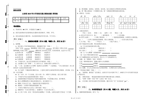 山西省2019年小升初语文能力测试试题 附答案