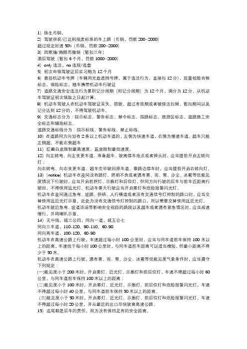 (word完整版)2019年科目一复习重点总结,推荐文档