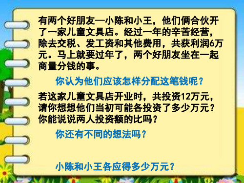 比的应用案例一